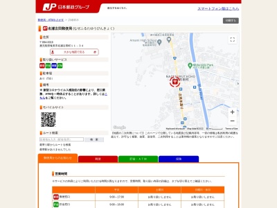 名瀬古田郵便局のクチコミ・評判とホームページ