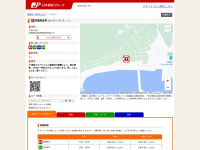 阿嘉郵便局のクチコミ・評判とホームページ