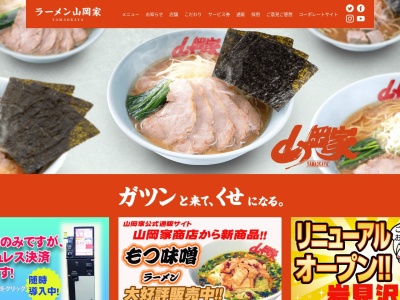 ラーメン山岡家 手稲店(日本、北海道札幌市手稲区金山１条１丁目２)