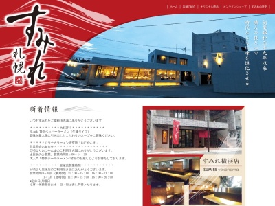 すみれ 札幌すすきの店のクチコミ・評判とホームページ