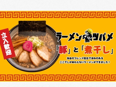 ラーメンツバメ(北海道札幌市中央区南22条西10-5-1)