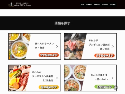 赤れんがラーメン南4条店(北海道札幌市中央区南4条西3-)