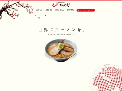 旭川ラーメン 梅光軒 旭川本店(日本、〒070-0032北海道旭川市2条8丁目ピアザビル)