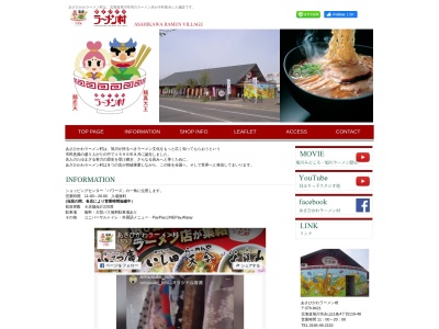 あさひかわラーメン村(日本、〒079-8421北海道旭川市永山１１条４丁目１１９−４８)