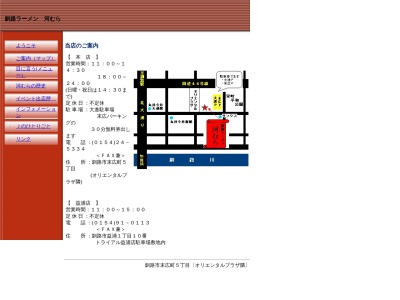 釧路ラーメン河むら(北海道釧路市末広町5-2)