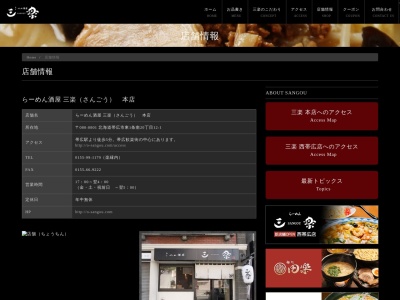 らーめん 三楽 西帯広店(日本、〒080-2474北海道帯広市西２４条南３丁目５６−５)