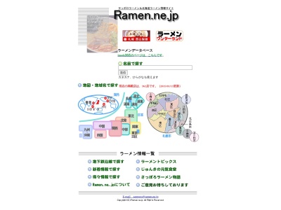 仙龍ラーメンのクチコミ・評判とホームページ