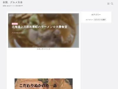 大勝食堂のクチコミ・評判とホームページ
