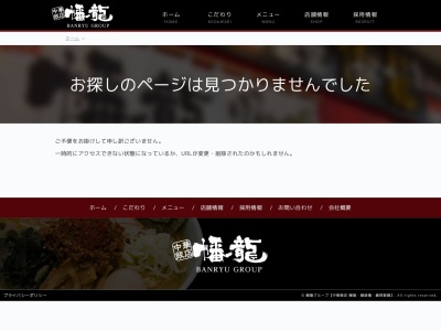 麺屋幡 五所川原店のクチコミ・評判とホームページ