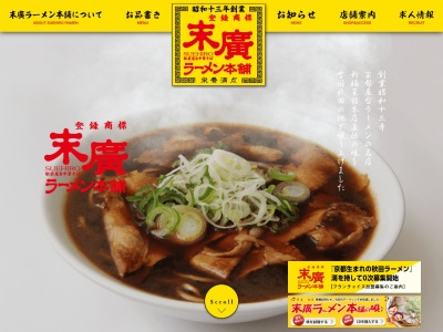 末廣ラーメン本舗 盛岡店(日本、〒020-0022岩手県盛岡市大通２丁目６−１２)