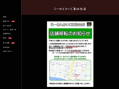 らーめん かいじ 東仙台店(日本、〒983-0031 宮城県仙台市宮城野区小鶴１丁目２−１５)