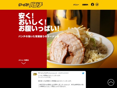 ラーメンパンチ(日本、〒980-0811宮城県仙台市青葉区一番町４丁目３−５)