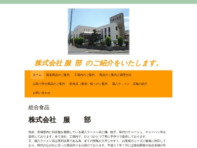 蔵八ラーメン亭古川店のクチコミ・評判とホームページ