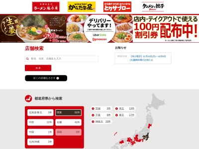 ラーメン魁力屋 あけの平店のクチコミ・評判とホームページ