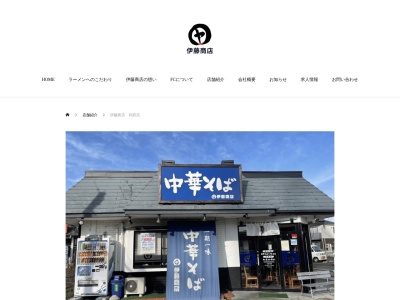 伊藤商店利府店(宮城県宮城郡利府町神谷沢字新宮ケ崎72-1)