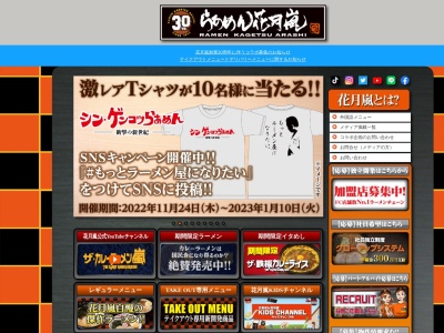 ランキング第19位はクチコミ数「13件」、評価「2.69」で「らあめん花月嵐 アクロス能代店」