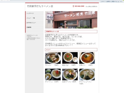 竹田家手打ラーメン店(日本、〒990-0039山形県山形市香澄町３丁目１１−９)