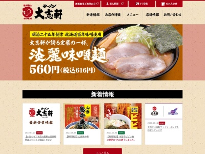 ラーメン大志軒(日本、〒960-8253福島県福島市泉字下鎌35-1)