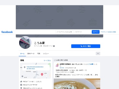 とんこつラーメン こうみ家(日本、〒965-0008福島県会津若松市蚕養町６−３８)