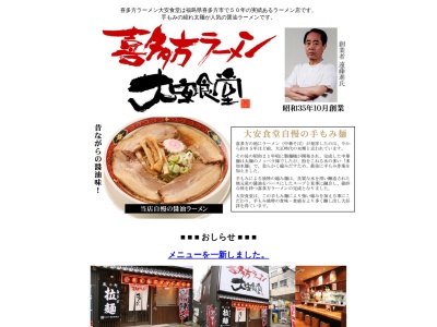 大安食堂(日本、〒966-0817福島県喜多方市３−４７７４)