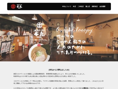 完熟ラーメン 本丸 金色店(日本、〒964-0915 福島県二本松市金色４０９−１０)