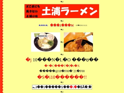 土浦ラーメン(日本、〒300-0821茨城県土浦市蓮河原新町１Fマヤビル331)