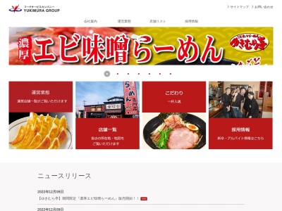 ゆきむら亭藤代店のクチコミ・評判とホームページ
