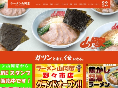 ラーメン山岡家 つくば中央店(日本、〒305-0034茨城県つくば市小野崎１２７番地１)