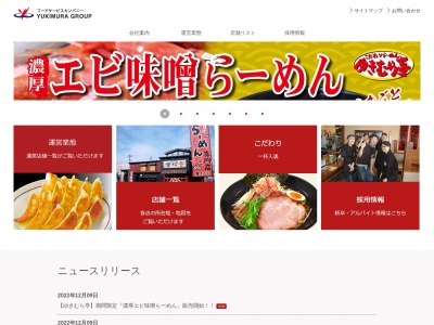 こだわりらーめん ゆきむら亭 下館店(日本、〒308-0846茨城県筑西市布川１２４９−１００)