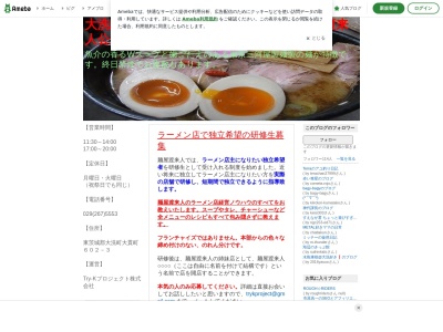 麺屋渡来人のクチコミ・評判とホームページ