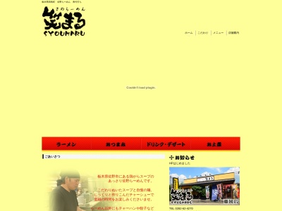 さのらーめん 笑まる 藤岡店(日本、〒323-1101栃木県栃木市藤岡町大前３４９５−１２)