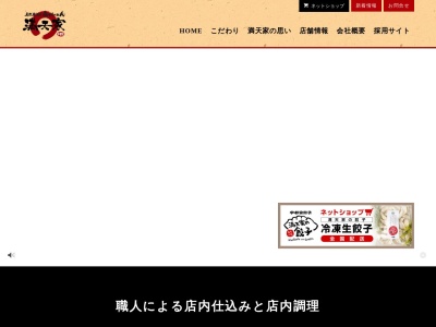 ランキング第14位はクチコミ数「665件」、評価「3.90」で「満天家 大平店」