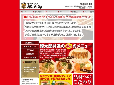 ラーメン処豚太郎(日本、〒372-0051 群馬県伊勢崎市八幡町３５−３２)