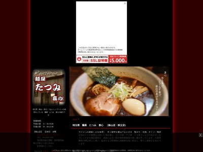 麺屋たつみ喜心 狭山店のクチコミ・評判とホームページ