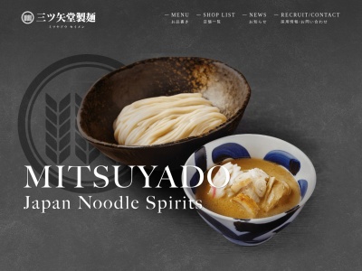 三ツ矢堂製麺深谷花園店のクチコミ・評判とホームページ