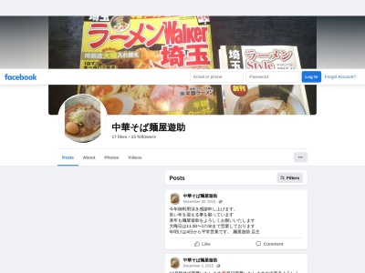 麺屋 遊助のクチコミ・評判とホームページ