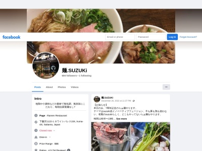 麺．SUZUKi （メン スズキ）のクチコミ・評判とホームページ