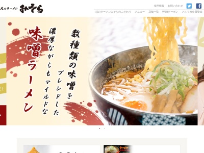 北のラーメン みそら(日本、〒358-0013埼玉県入間市上藤沢462−１イオン入間ショッピングセンター)