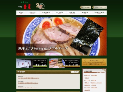 青葉 エキア志木店のクチコミ・評判とホームページ
