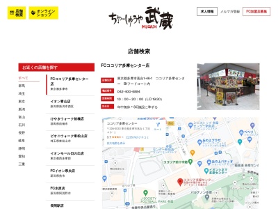 ちゃーしゅーや武蔵 FC桶川店のクチコミ・評判とホームページ