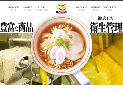 菅野製麺所のクチコミ・評判とホームページ