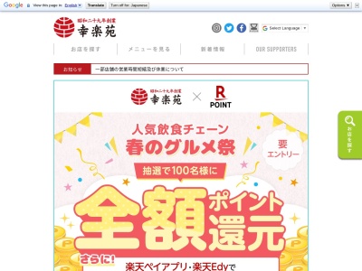 幸楽苑 銚子店のクチコミ・評判とホームページ