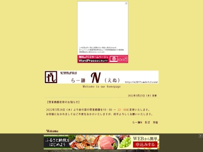 らー麺Ｎのクチコミ・評判とホームページ