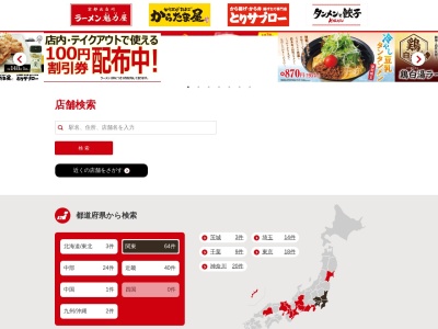 ラーメン魁力屋 南行徳店のクチコミ・評判とホームページ