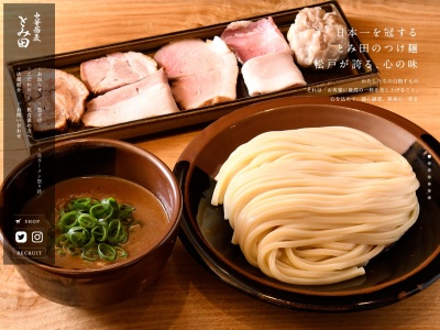 ランキング第3位はクチコミ数「0件」、評価「0.00」で「松戸富田製麺」