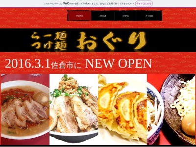 らー麺・つけ麺・おぐりのクチコミ・評判とホームページ