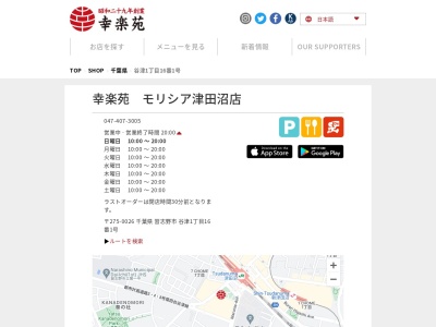 幸楽苑モリシア津田沼店(千葉県習志野市谷津1-16-1)