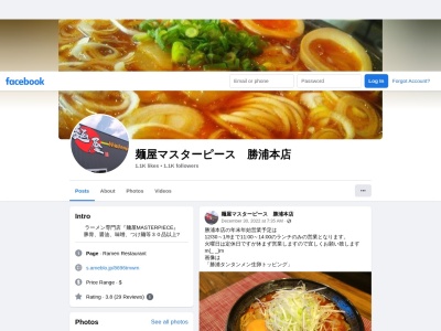 麺屋 MASTERPIECE 勝浦本店のクチコミ・評判とホームページ