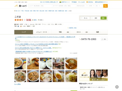 ファミリーレストラン こだまのクチコミ・評判とホームページ