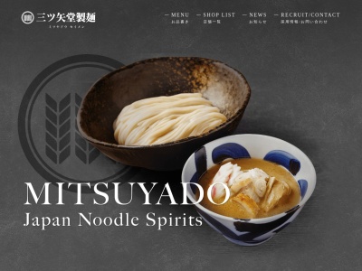 三ツ矢堂製麺 流山店のクチコミ・評判とホームページ